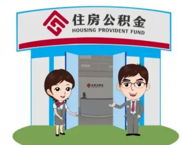 郯城在职的住房公积金可以取出来吗（在职公积金能否提取）